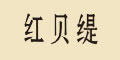 챴