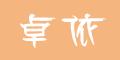 ׿ Enjoy
