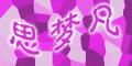 ˼η shimengfan