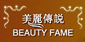 ˵ BEAUTY FAME
